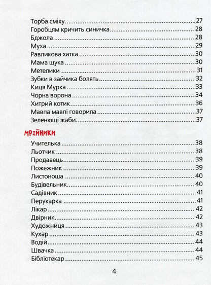 Funny Poems / Веселі вірші Anna Chubach / Анна Чубах 9789664296875-4