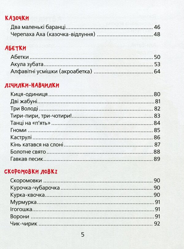 Funny Poems / Веселі вірші Anna Chubach / Анна Чубах 9789664296875-5