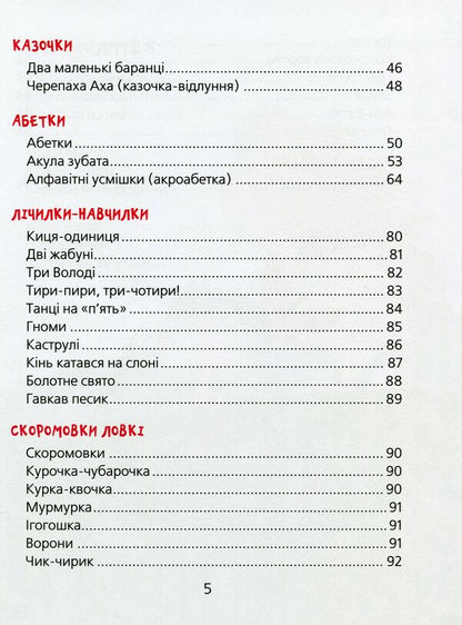 Funny Poems / Веселі вірші Anna Chubach / Анна Чубах 9789664296875-5