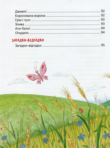 Funny Poems / Веселі вірші Anna Chubach / Анна Чубах 9789664296875-6