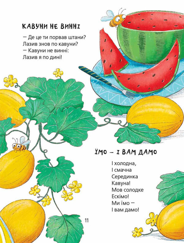 Funny Poems / Кумедні вірші Hrytko Boyko / Грыцько Бойко 9789664296936-5