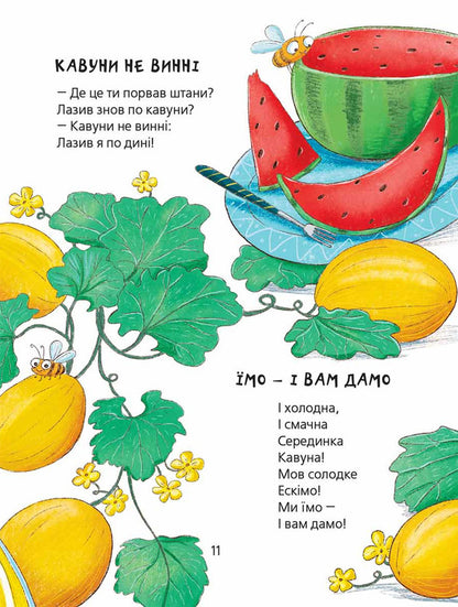 Funny Poems / Кумедні вірші Hrytko Boyko / Грыцько Бойко 9789664296936-5