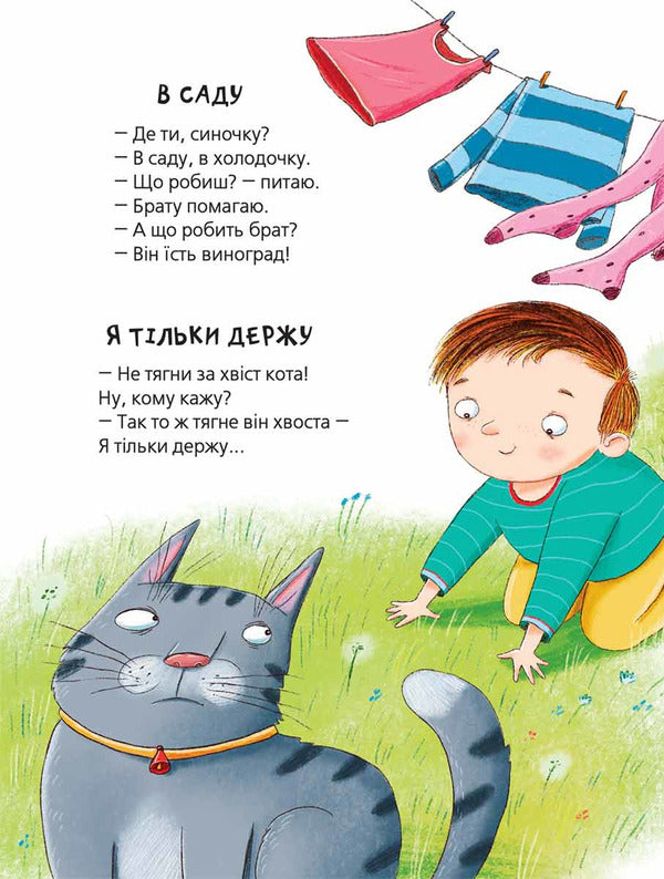 Funny Poems / Кумедні вірші Hrytko Boyko / Грыцько Бойко 9789664296936-6