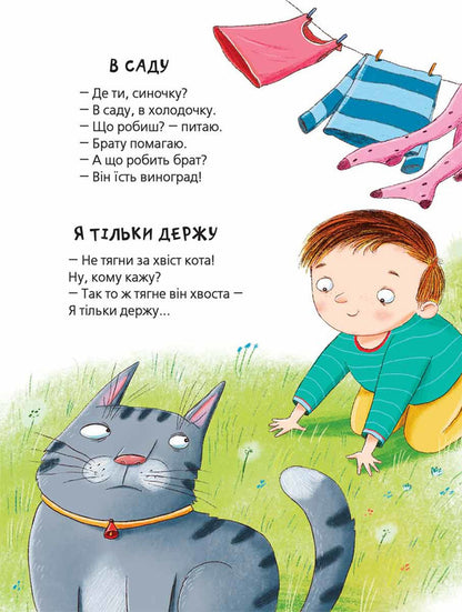 Funny Poems / Кумедні вірші Hrytko Boyko / Грыцько Бойко 9789664296936-6