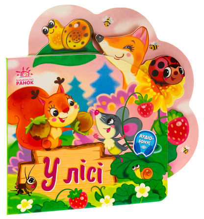 Funny Poems About Everything In The World. In The Forest / Веселі віршики про все на світі. У лісі Irina Solnyshko / Ірина Солнишко 9789667514242-3