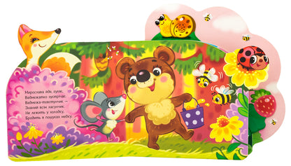 Funny Poems About Everything In The World. In The Forest / Веселі віршики про все на світі. У лісі Irina Solnyshko / Ірина Солнишко 9789667514242-6