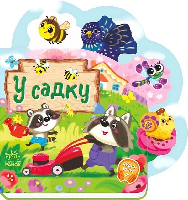 Funny Poems About Everything In The World. In The Kindergarten / Веселі віршики про все на світі. У садку Irina Solnyshko / Ірина Сонечко 9789667514259-1