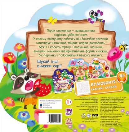 Funny Poems About Everything In The World. In The Kindergarten / Веселі віршики про все на світі. У садку Irina Solnyshko / Ірина Сонечко 9789667514259-2
