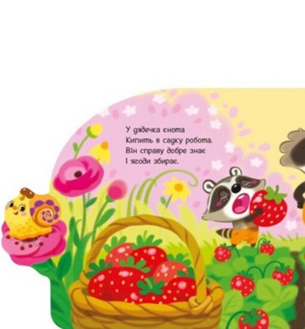 Funny Poems About Everything In The World. In The Kindergarten / Веселі віршики про все на світі. У садку Irina Solnyshko / Ірина Сонечко 9789667514259-3