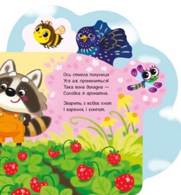 Funny Poems About Everything In The World. In The Kindergarten / Веселі віршики про все на світі. У садку Irina Solnyshko / Ірина Сонечко 9789667514259-4