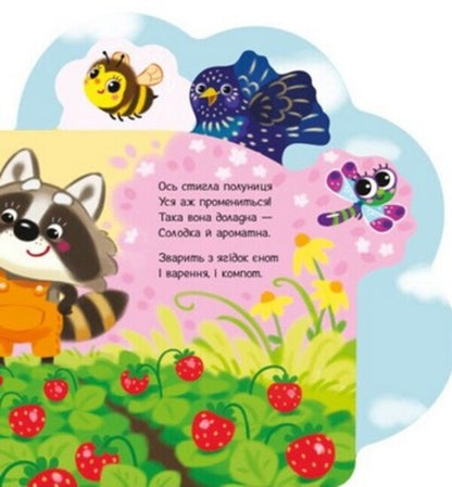Funny Poems About Everything In The World. In The Kindergarten / Веселі віршики про все на світі. У садку Irina Solnyshko / Ірина Сонечко 9789667514259-4