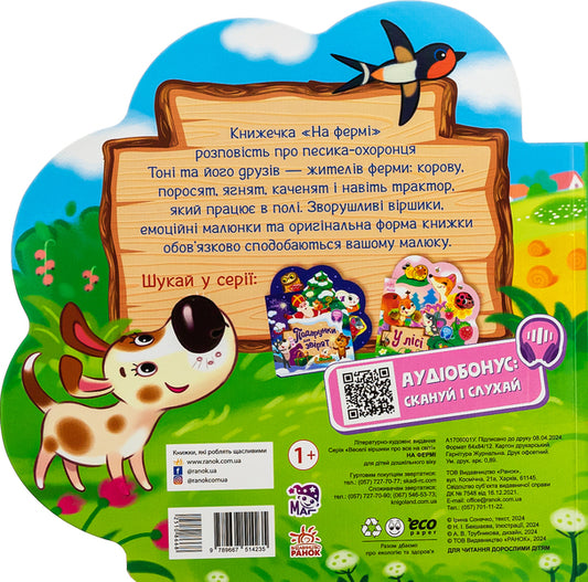 Funny Poems About Everything In The World. On The Farm / Веселі віршики про все на світі. На фермі Irina Solnyshko / Ірина Солнишко 9789667514235-2