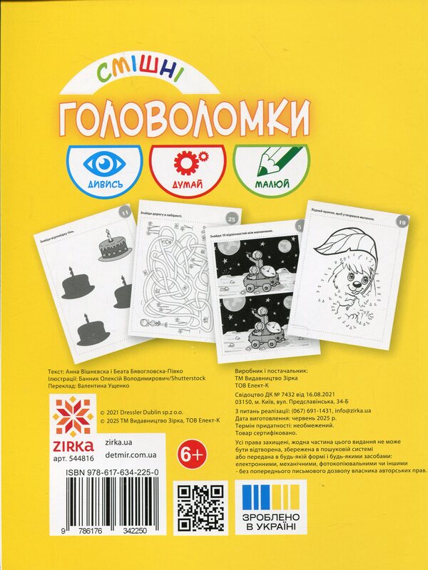 Funny Puzzles 6+ / Смішні головоломки 6+ Anna Vishnevskaya, Beata Byavoglovska-Pyvko / Анна Вишневська, Беата Бявогловська-Півко 9786176342250-2