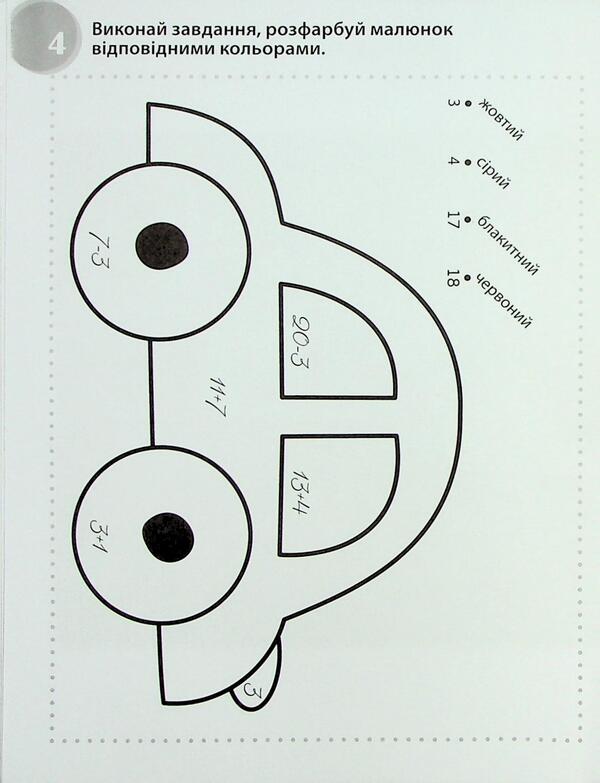 Funny Puzzles 6+ / Смішні головоломки 6+ Anna Vishnevskaya, Beata Byavoglovska-Pyvko / Анна Вишневська, Беата Бявогловська-Півко 9786176342250-5