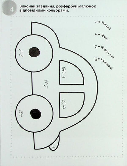 Funny Puzzles 6+ / Смішні головоломки 6+ Anna Vishnevskaya, Beata Byavoglovska-Pyvko / Анна Вишневська, Беата Бявогловська-Півко 9786176342250-5