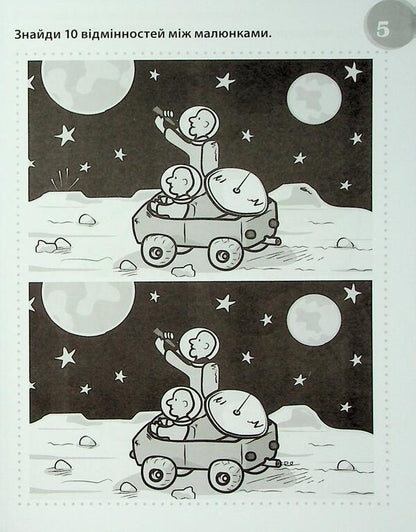 Funny Puzzles 6+ / Смішні головоломки 6+ Anna Vishnevskaya, Beata Byavoglovska-Pyvko / Анна Вишневська, Беата Бявогловська-Півко 9786176342250-6