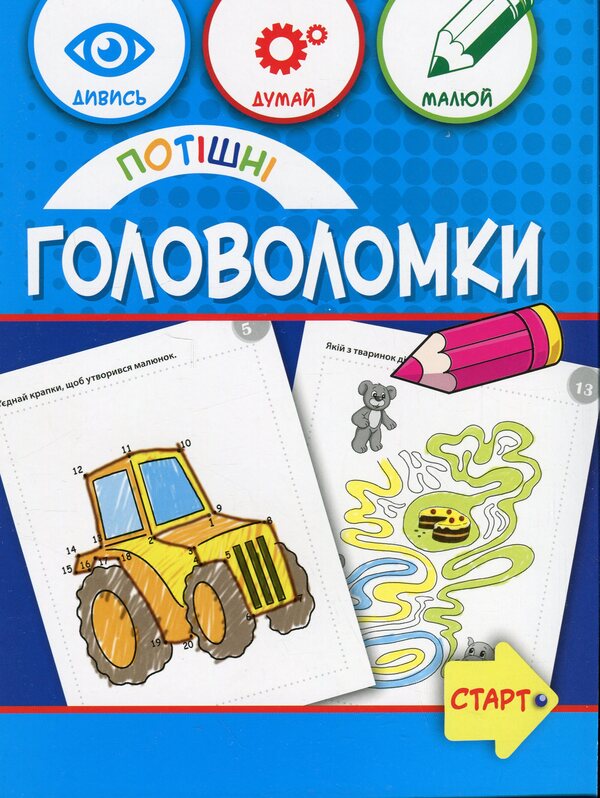 Funny Puzzles 6+ - Потшн головоломки 6+ Anna Vishnevskaya, Beata Byavoglovska-Pyvko - Ганна Вишневська, Беата Бявогловська-Пвко 9786176342281-1