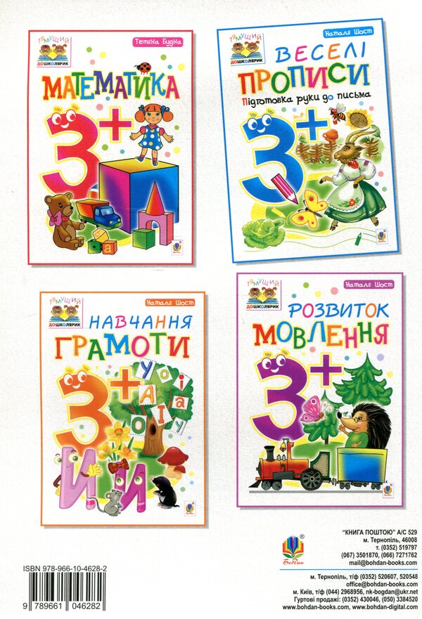 Funny Spellings. Hand Preparation For Writing 3+ / Веселі прописи. Підготовка руки до письма 3+ Natalia Shost / Наталія Шост 9789661046282-2