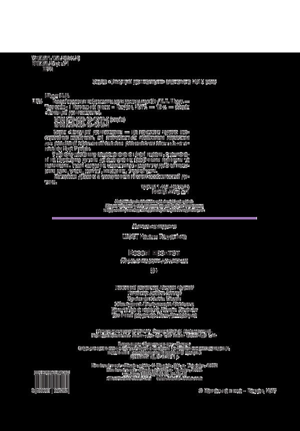 Funny Spellings. Hand Preparation For Writing 3+ / Веселі прописи. Підготовка руки до письма 3+ Natalia Shost / Наталія Шост 9789661046282-4