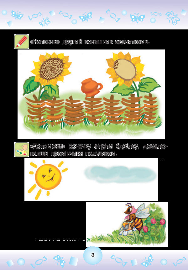 Funny Spellings. Hand Preparation For Writing 3+ / Веселі прописи. Підготовка руки до письма 3+ Natalia Shost / Наталія Шост 9789661046282-5