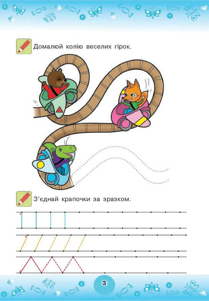 Funny Spellings. Preparation Of The Hand For Writing. 6+ / Веселі прописи. Підготовка руки до письма. 6+ Natalia Shost / Наталія Шост 9789661046312,9789661010429-5