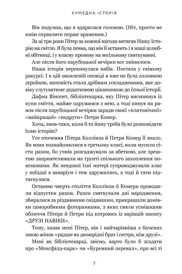 Funny Story / Кумедна історія Emila Henry / Емілі Генрі 9786175233016-4