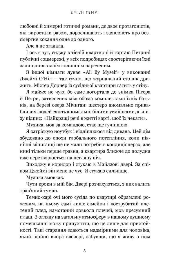 Funny Story / Кумедна історія Emila Henry / Емілі Генрі 9786175233016-5