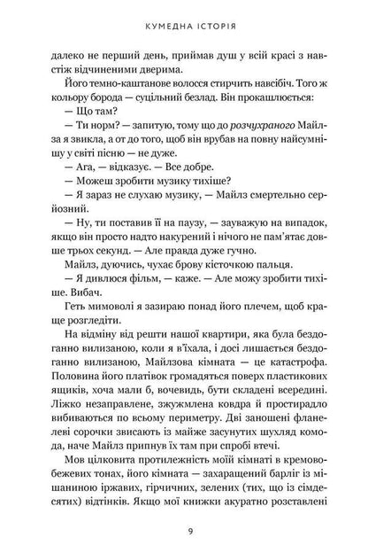 Funny Story / Кумедна історія Emila Henry / Емілі Генрі 9786175233016-6