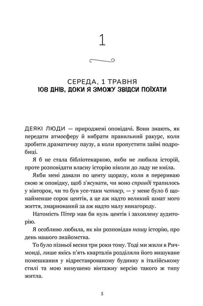 Funny Story / Кумедна історія Emily Henry / Емілі Генрі 9786175233856-3