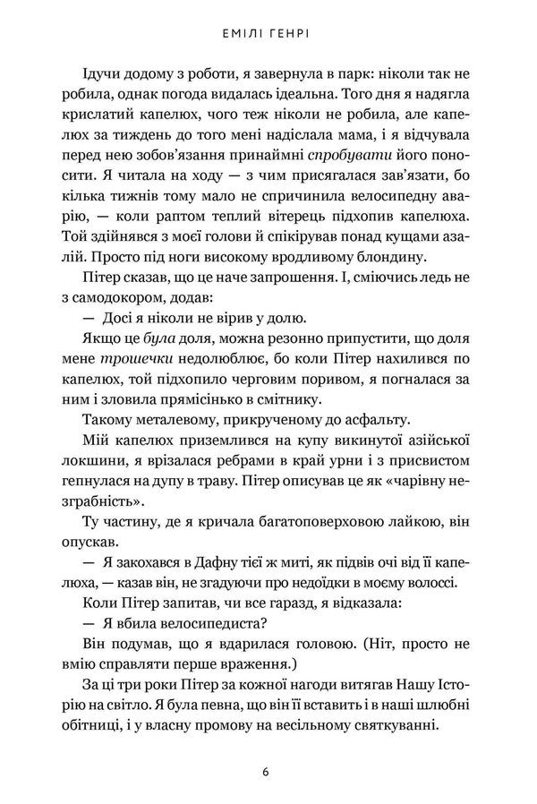 Funny Story / Кумедна історія Emily Henry / Емілі Генрі 9786175233856-4