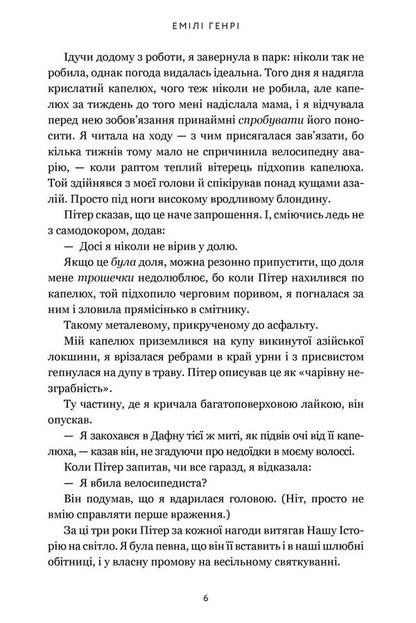 Funny Story / Кумедна історія Emily Henry / Емілі Генрі 9786175233856-4