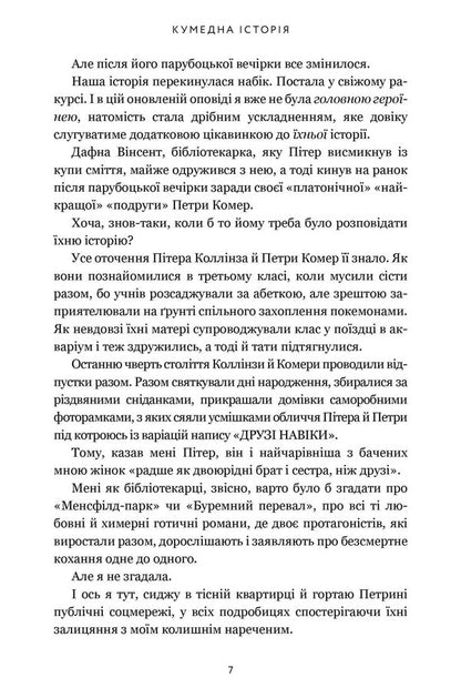 Funny Story / Кумедна історія Emily Henry / Емілі Генрі 9786175233856-5