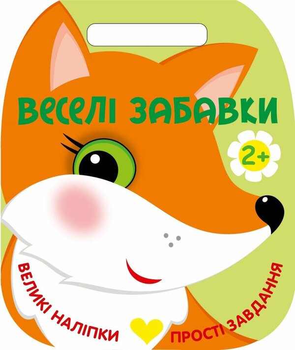 Funny Toys Chanterelle - Весел забавки Лисичка Yulia Kasparova - Юля Каспарова 9786178921729-1