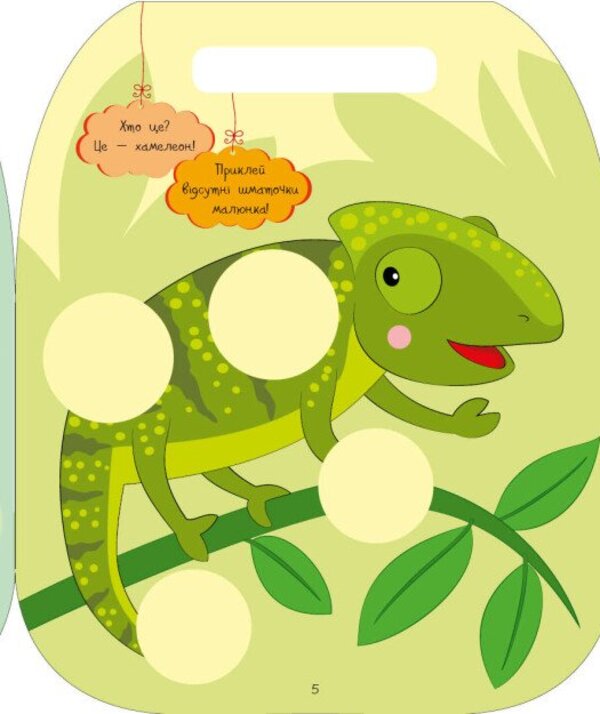 Funny Toys Leopard - Весел забавки Леопард Yulia Kasparova - Юля Каспарова 9786178921743-3