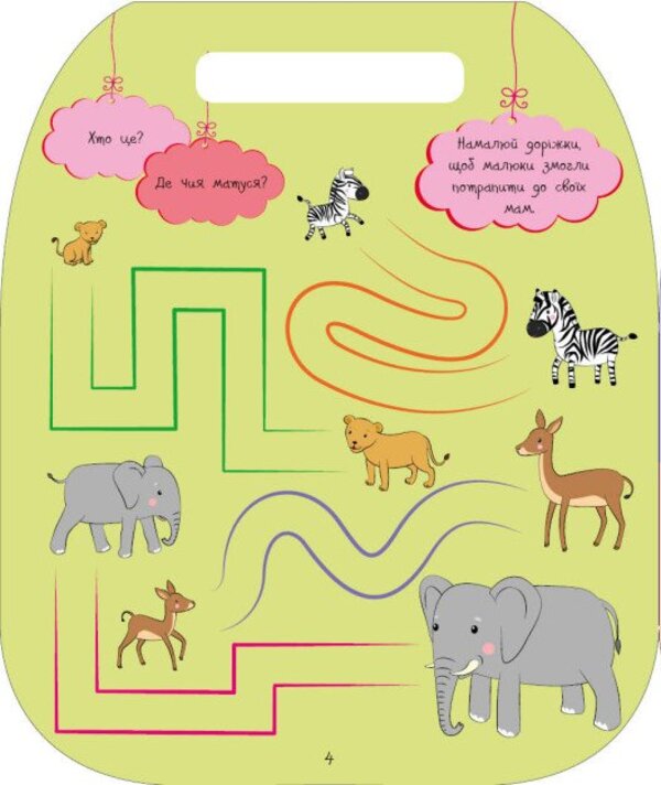 Funny Toys Zebra - Весел забавки Зебра Yulia Kasparova - Юля Каспарова 9786178921712-2