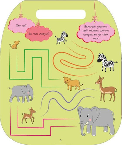 Funny Toys Zebra - Весел забавки Зебра Yulia Kasparova - Юля Каспарова 9786178921712-2