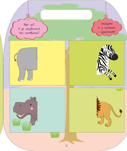 Funny Toys Zebra - Весел забавки Зебра Yulia Kasparova - Юля Каспарова 9786178921712-3