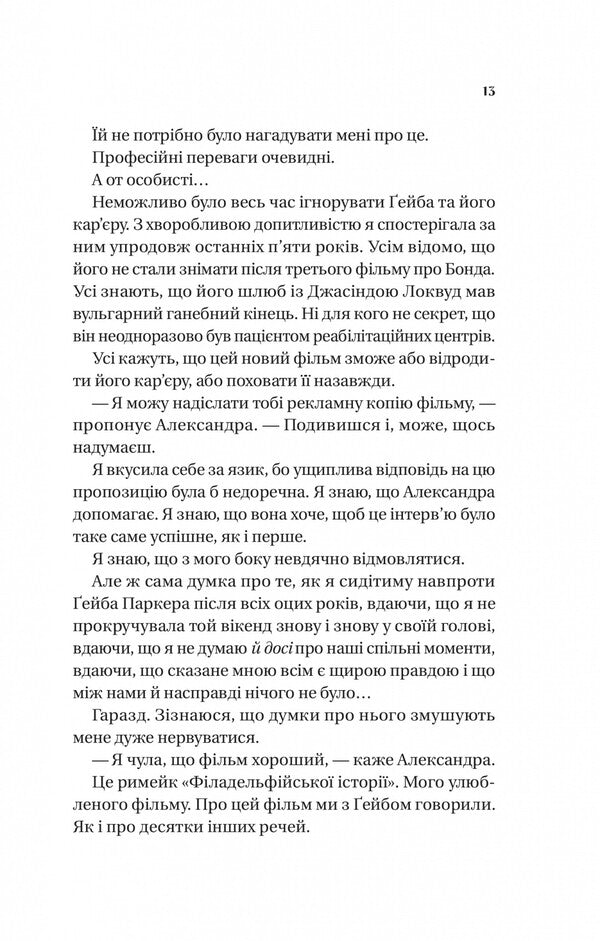 Funny You Asked / Смішно, що ти спитав Elissa Sussman / Елісса Сассмен 9786171705241-5