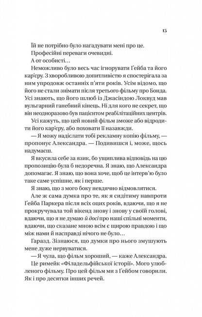 Funny You Asked / Смішно, що ти спитав Elissa Sussman / Елісса Сассмен 9786171705241-5