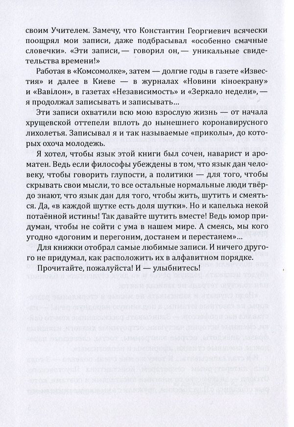 Funny alphabet. For adults / Весёлая азбука. Для взрослых Валерий Дружбинский 978-617-8000-06-6-4