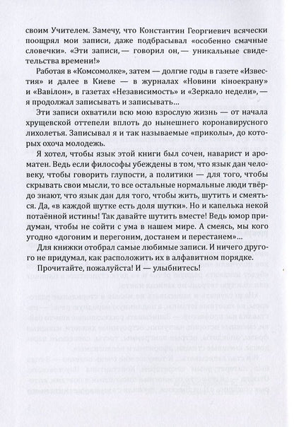 Funny alphabet. For adults / Весёлая азбука. Для взрослых Валерий Дружбинский 978-617-8000-06-6-4