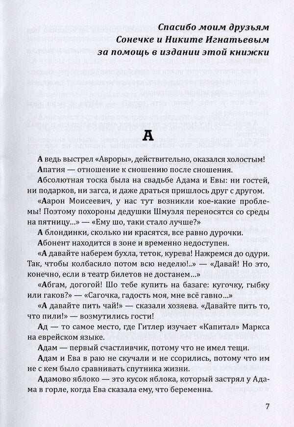 Funny alphabet. For adults / Весёлая азбука. Для взрослых Валерий Дружбинский 978-617-8000-06-6-5