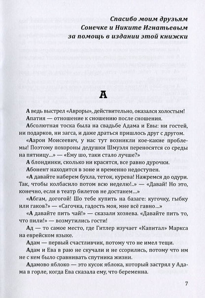 Funny alphabet. For adults / Весёлая азбука. Для взрослых Валерий Дружбинский 978-617-8000-06-6-5