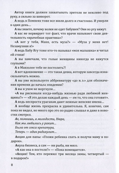Funny alphabet. For adults / Весёлая азбука. Для взрослых Валерий Дружбинский 978-617-8000-06-6-6