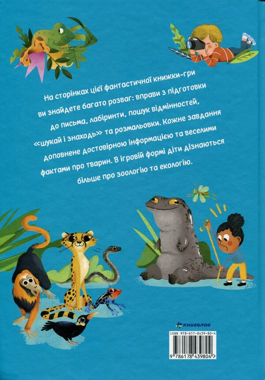 Funny animals / Кумедні тварини Каролина Гроса 978-617-8439-80-4-2