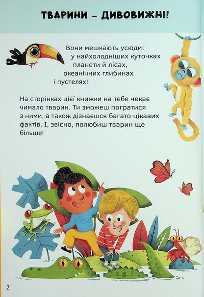 Funny animals / Кумедні тварини Каролина Гроса 978-617-8439-80-4-3