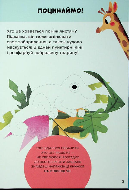 Funny animals / Кумедні тварини Каролина Гроса 978-617-8439-80-4-4