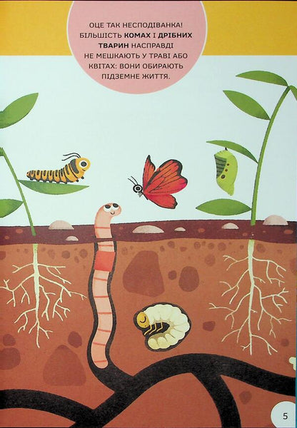 Funny animals / Кумедні тварини Каролина Гроса 978-617-8439-80-4-6