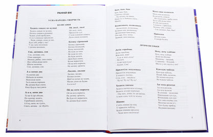 Funny bell. A book for reading in a preschool educational institution / Веселий дзвіночок. Книга для читання в дошкільному навчальному закладі  978-966-634-900-5-4