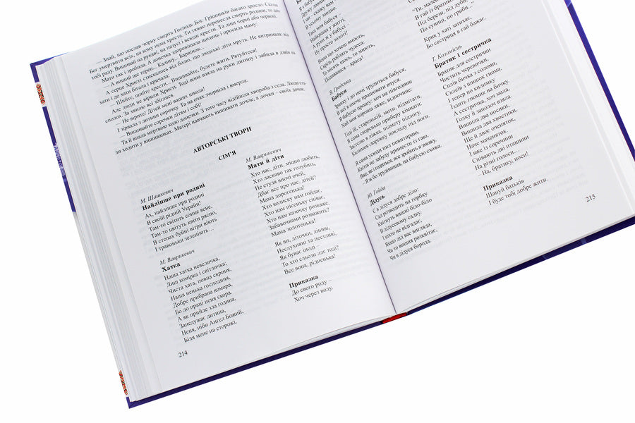 Funny bell. A book for reading in a preschool educational institution / Веселий дзвіночок. Книга для читання в дошкільному навчальному закладі  978-966-634-900-5-5